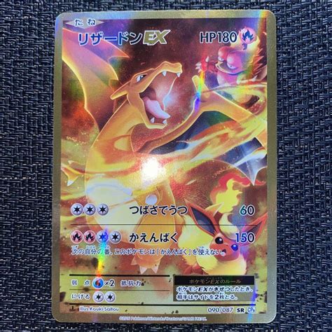 【カビゴン】 ポケモンカード リザードンex Sr Cp6 Xy 20th カード