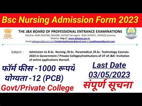 Bsc Nursing Admission Form Jkbopee Bsc Nursing Application Form