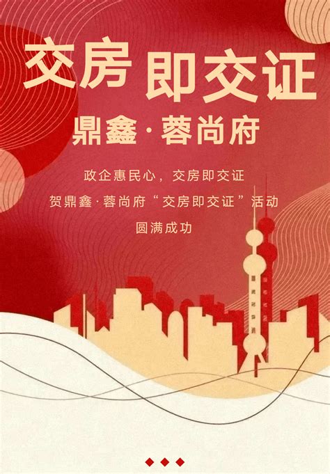 责任鼎鑫，实力兑现幸福 蓉尚府“交房即交证”活动圆满举行！许昌市三鼎房产