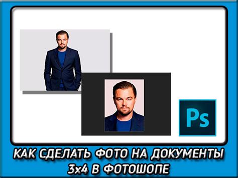 Как в фотошопе изменить размер 3 на 4