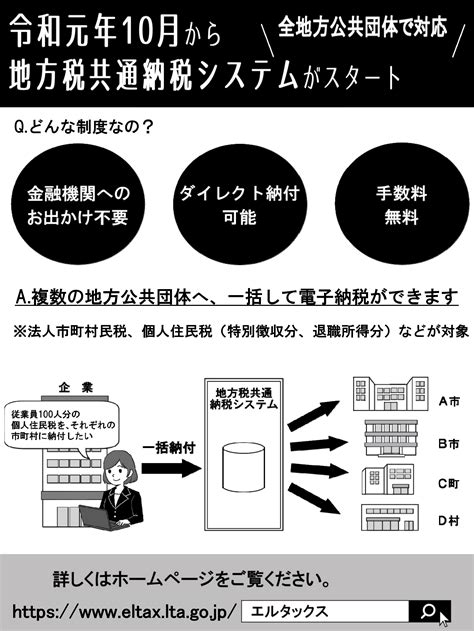 地方税共通納税システムでの納付 戸田市公式サイト