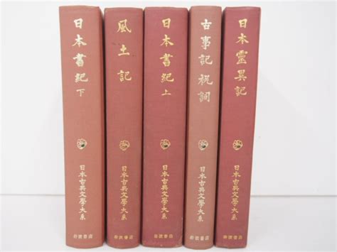 【やや傷や汚れあり】 日本古典文学大系 12冊一括 日本書紀 上下芭蕉文集日本霊異記風土記狂言集 上下万葉集 134他