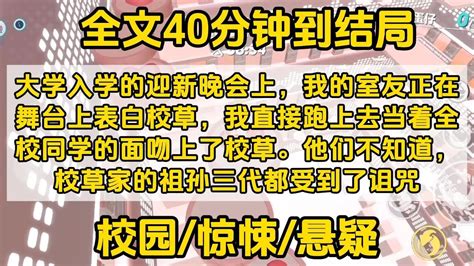 大学入学的迎新晚会上，我的室友正在舞台上表白校草，我直接跑上去当着全校同学的面吻上了校草。 小说 悬疑 Youtube