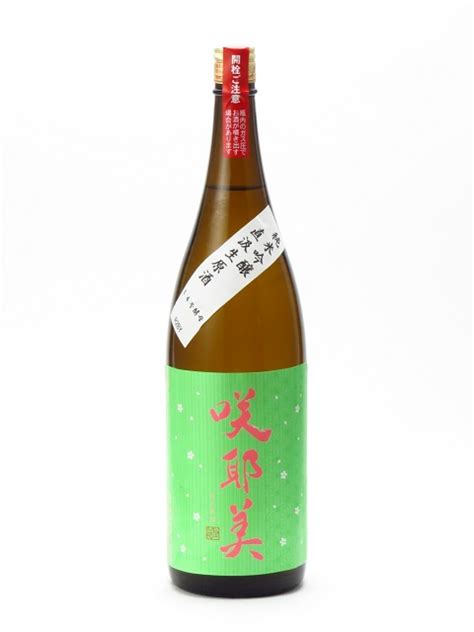 咲耶美 さくやび 純米吟醸 直汲み生原酒 14号酵母 1800ml 2023年6月詰め 日本酒 父の日 母の日 ギフト のし 贈答品 日本