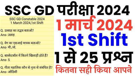 Ssc Gd March St Shift Exam Analysis Ssc Gd March St Shift