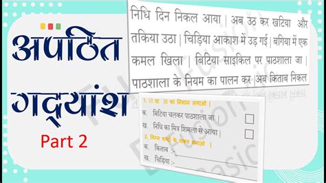 इ की मात्रा का अपठित गद्यांश Choti E Hindi Unseen Passage इ की मात्रा वाले शब्द Apathit