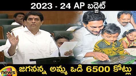 Buggana Rajendranath About Budget Allocation For Jagananna Amma Vodi