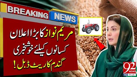 Maryam Nawaz Makes Big Announcement Good News For Farmers Breaking