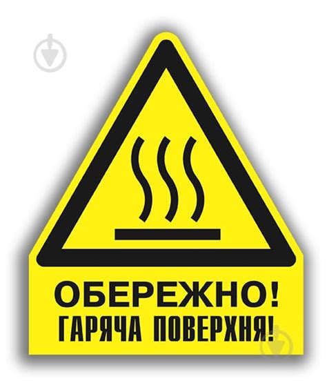 ᐉ Наклейка Осторожно! Горячая поверхность 150 мм • Купить в Киеве ...