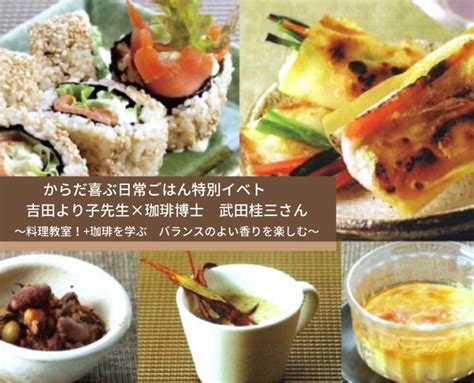 《錢屋塾》吉田よりこ先生のからだ喜ぶ日常ご飯特別イベント 錢屋塾 錢屋本舗本館