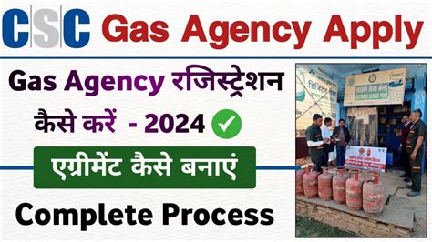 csc gas agency registration 2024 गस एजस रजसटरशन कस कर