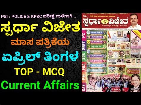 April Top Current Affairs By Sharanu Bagur Sir Spardhavijeta