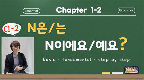 Korean Beginner A1 Let S Practice Basic Korean Chapter1 2 YouTube