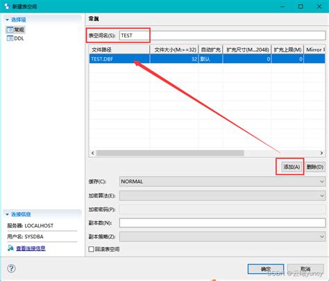 达梦数据库dm8（二）：新建表空间达梦创建表空间 Csdn博客