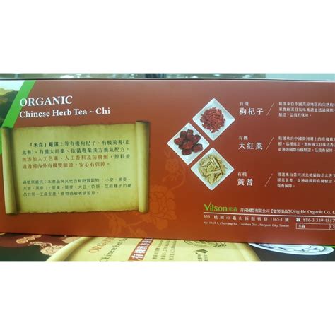 🎉現貨特價！vilson米森有機漢方養氣茶 每包6克×30包入 吉兒好市多costco代購 吉兒好市多costco代購 Iopen Mall