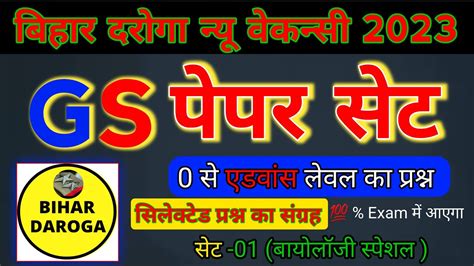 Bihar Daroga Practice Set 2023 Bihar Si Set Practice In Hindi Bihar