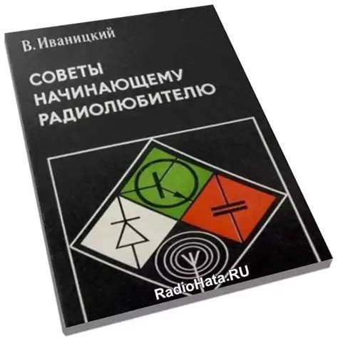 Гендин Г.С. Школа радиолюбителя | Книги для начинающих, Научные книги ...
