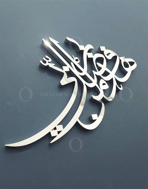 Haza Min Fazle Rabbi Stainless Steel D Handmade Wall Art Arabic