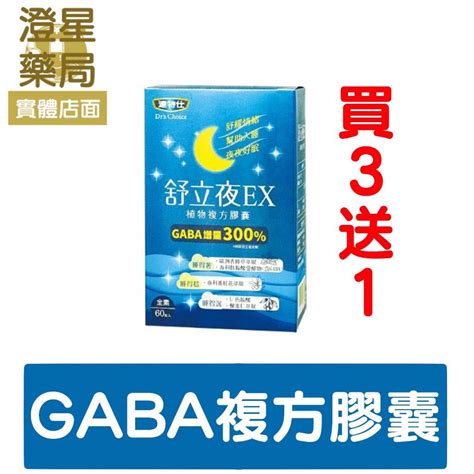 ⭐澄星藥局⭐【買3送1】 達特仕 舒立夜 植物複方膠囊 10顆60顆 酸棗仁 番紅花 蝦皮購物