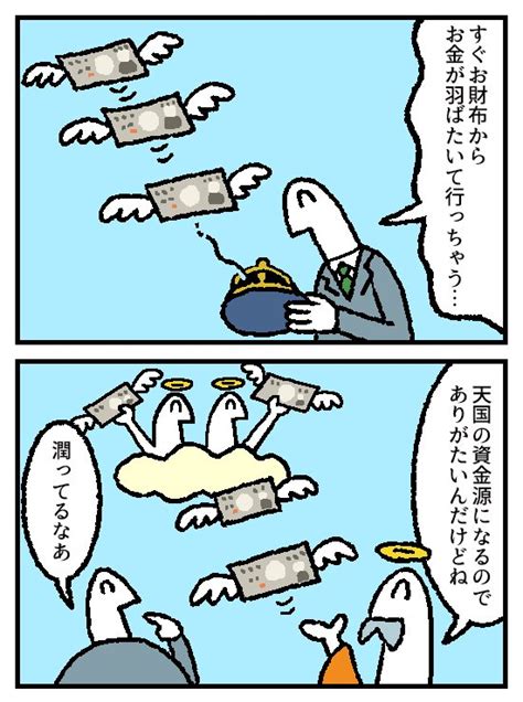 「4コマ お金の神様30話が更新されました 」しりもとの漫画