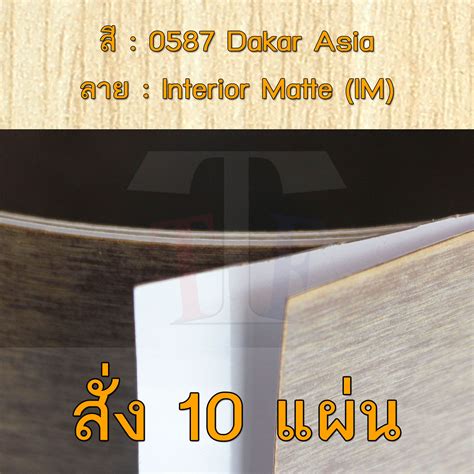 แผ่นโฟเมก้า แผ่นลามิเนต ยี่ห้อ Td Board ลายไม้ดาการ์ รหัส 0587 Dakar