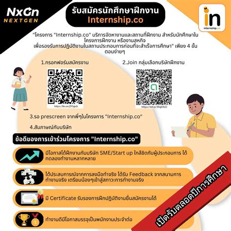 NxGn Recruitment Agency รบนกศกษาฝกงาน สำนกงานกจการนกศกษาและ