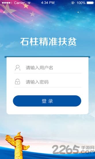 石柱精准扶贫app下载 石柱精准扶贫手机版下载v201811280102 安卓版 2265安卓网