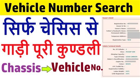 Chassis No Se Vehicle Details Vehicle Number Kaise Pata Kare