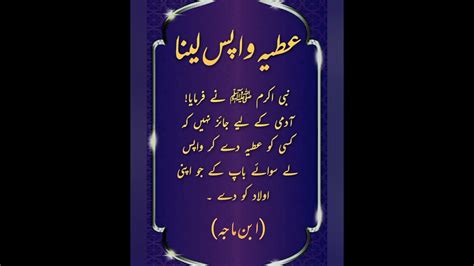 Atiya Wapis Lena Ibn E Majah Ki Hadees Ahadees Mubarak Hadis Shorts