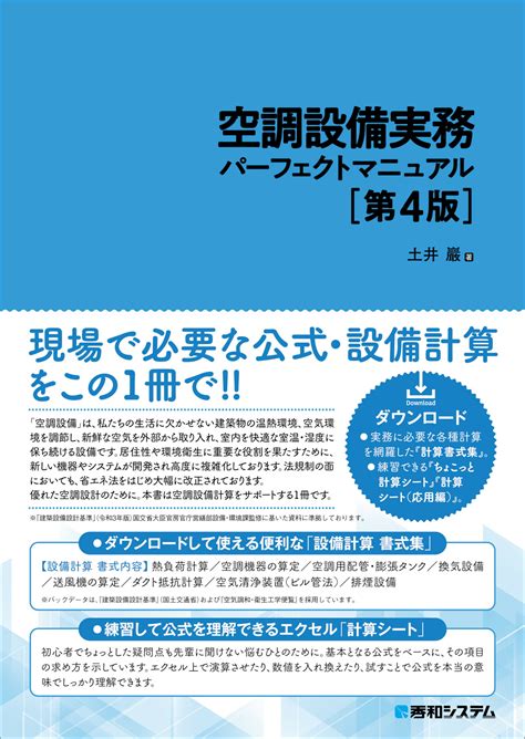 【楽天市場】秀和システム 空調設備実務パーフェクトマニュアル 第4版 秀和システム 土井嚴 価格比較 商品価格ナビ