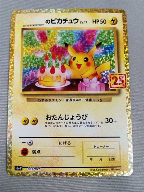 48％割引ホワイト系最先端 お誕生日ピカチュウ 25th Psa10 ポケモンカードゲーム トレーディングカードホワイト系 Otaon