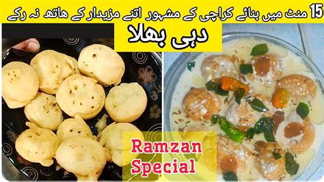 Famous Karachi Fresco K Dahi Baray Ramadan Special Meethay Dahi Baray