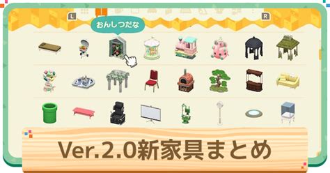 【あつ森】新家具まとめ Ver20で追加された家具一覧【あつまれどうぶつの森】 ゲームウィズ