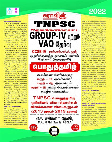 SURA S TNPSC Group IV 4 Cum VAO Exam Pothu Tamil Book And Previous