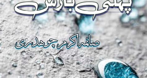 Second Marriage Based Novel Pehli Barish By Saima Akram Chaudhary