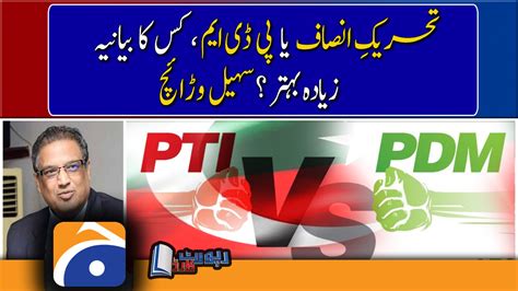 Suhail Warraich Analysis PTI Or PDM Which Cabinet Is Better TV