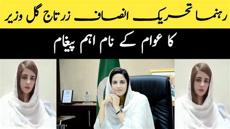 Important Message Of Tehreek E Insaf Leader Zartaj Gul Wazir To The