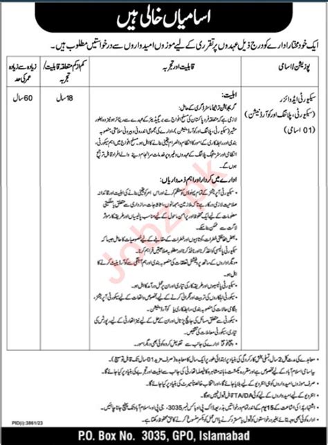 Latest Government Organization Islamabad Job Job