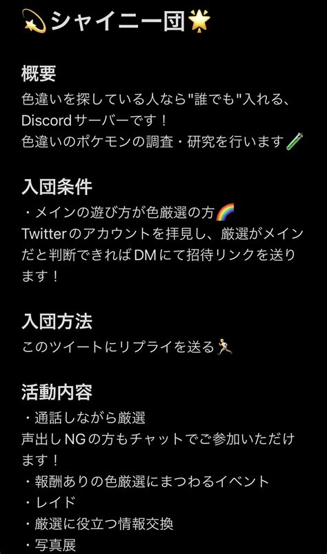 アヤカめろんぱん On Twitter 💫シャイニー団 団員募集🌟 色厳選してる人なら『誰でも』入れるdiscordサーバーです！詳細