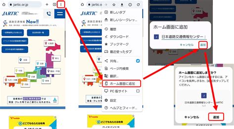 よく使うサイトをホーム画面に追加する方法
