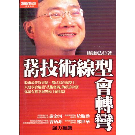 與書相隨我的技術線型會轉彎 附光碟smart智富廖繼弘二手 蝦皮購物