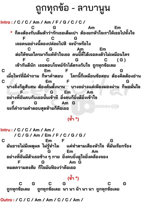 คอร์ดเพลง ถูกทุกข้อ Archives Lenguitar เล่นกีต้าร์