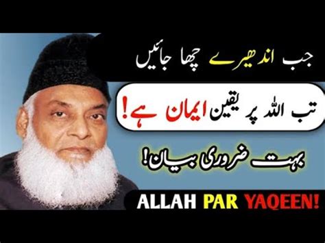 Allah Par Yaqeen By Dr Israr Ahmed Sahab Rare Bayan Islam Ke Daai