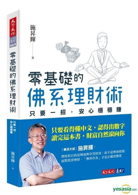 YESASIA: Ling Ji Chu De Fo Xi Li Cai Shu : Zhi Yao Yi Zhao , An Xin Wen ... 