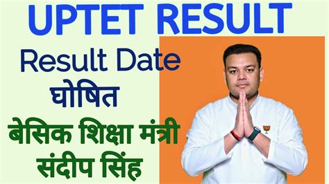 UPTET RESULT KAB AAYEGA UPTET RESULT LATEST NEWS Uptet 2022 Result