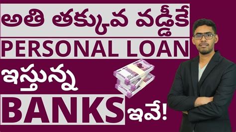 Personal Loan In Telugu Top Banks Personal Loan With Low Interest