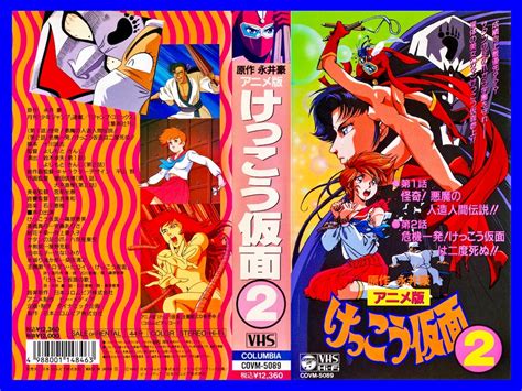 アニメ版 けっこう仮面2 VHS 長門GENESISの画像記録