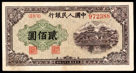 1949年第一版人民币贰佰圆，排云殿图，八五品。 杭州宜和2023年春拍 纸钞首席收藏网