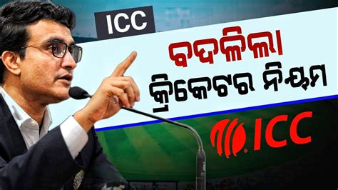 ICC New Rules ICC Makes Massive Change In Cricketing Rules Just