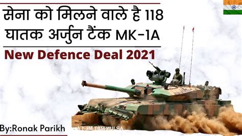 अरजन टक MK 1A 2021 ll DRDO ll indian defence update ll arjun tank